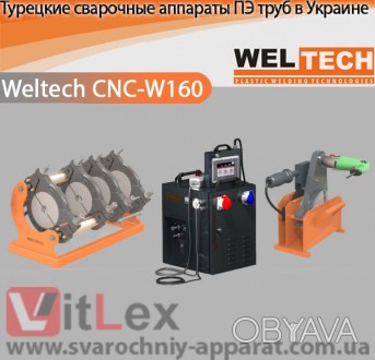 Сварочный аппарат Weltech CNC-W160 Украина (Турция) для сварки пластиковых труб . . фото 1