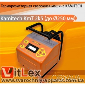 Терморезисторный сварочный аппарат KmT 2k5 (до Ø250 мм)
Терморезисторные машины . . фото 1