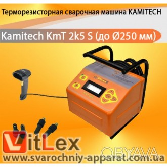 Терморезисторный сварочный аппарат KmT 2k5 S (до Ø250 мм)
Терморезисторные машин. . фото 1