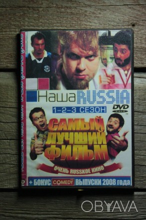 DVD Диск | Наша RUSSIA "26 серий" 

Цена: 100 грн

Самовывоз (из р. . фото 1