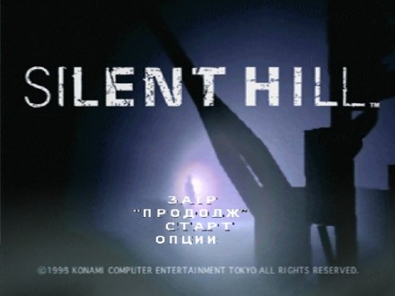 SILENT HILL (На Русском Языке) | Sony PlayStation (PS1) 

Диск с видеоигрой дл. . фото 8