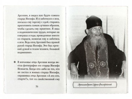 Книга посвящена отцу Арсению Пещернику и Исихасту (Галанопулосу; 1886-1983) &mda. . фото 3