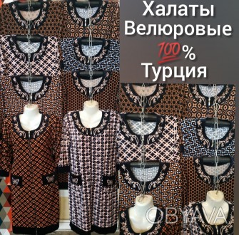 Купить красивый велюровый халат женский Wild love
 Женский велюровый халат Турец. . фото 1