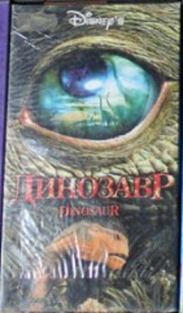 Видеокассета | Динозавр (Мультфильм) VHS

Динозавр / Dinosaur

Цена: 100 грн. . фото 2