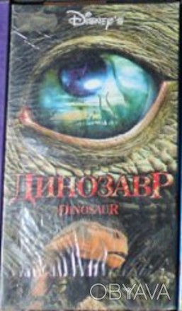 Видеокассета | Динозавр (Мультфильм) VHS

Динозавр / Dinosaur

Цена: 100 грн. . фото 1