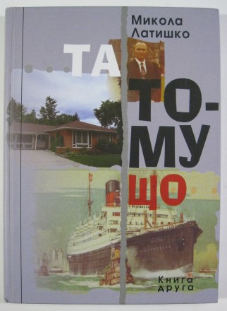 Та тому що. Микола Латишко. Полтава. фото 1 Та тому що. Микола Латишко. Полтава. фото 1