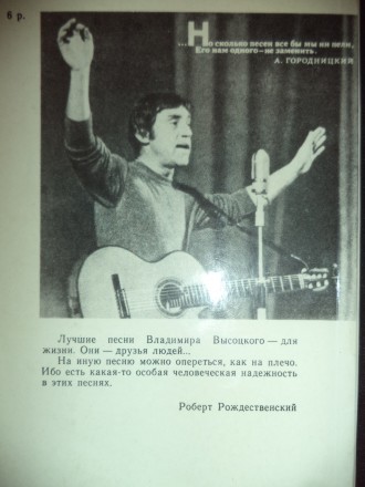 Книга- песенник "100 песен Владимира Высоцкого", издательство Киев, 1990 год. В . . фото 3
