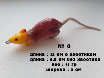 При выборе Мышки укажите номер
Мышки совершенно новые
Есть и другие воблеры см. . фото 2