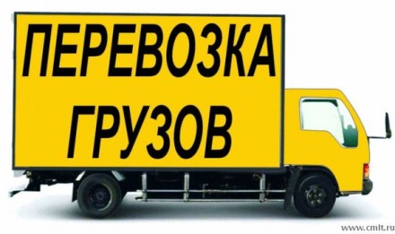 Грузоперевозки до 2.5т есть пирамида. Одеса. фото 1 Грузоперевозки до 2.5т есть пирамида. Одеса. фото 1