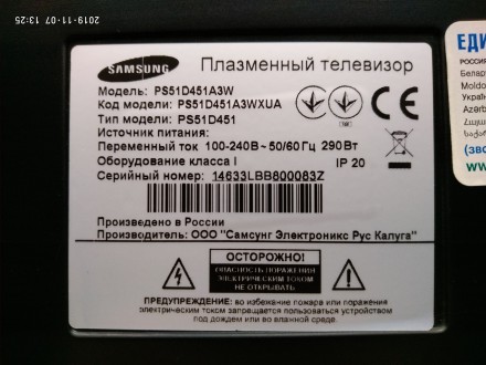 Плата снята с работоспособного телевизора Samsung PS51D451A3W с механическим пов. . фото 7