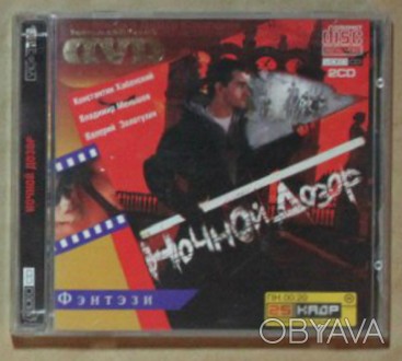 Диск с Фильмом | Ночной Дозор (2CD) VCD. Лицензия

Цена: 500 грн 

Самовывоз. . фото 1