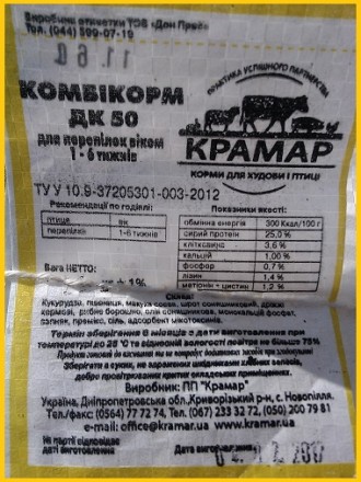 Комбикорм старт для перепелов от 0 по 42 день (Крамар ДК 50).

✫ Цена, грн/кг:. . фото 2
