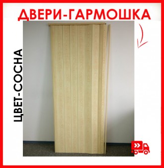 Двери гармошка под любые размеры, популярные цвета. Межкомнатные двери гармошка.. Дніпро. фото 1 Двери гармошка под любые размеры, популярные цвета. Межкомнатные двери гармошка.. Дніпро. фото 1