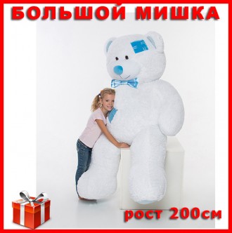 Большой плюшевый медведь белый. Плюшевый Мишка с латками 200 см Мягкая игрушка м. Днепр. фото 1 Большой плюшевый медведь белый. Плюшевый Мишка с латками 200 см Мягкая игрушка м. Днепр. фото 1