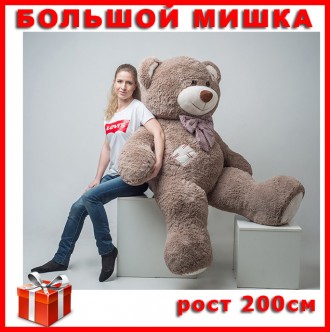 Большой плюшевый медведь капучино. Плюшевый Мишка с латками 200 см. Большая мягк. Днепр. фото 1 Большой плюшевый медведь капучино. Плюшевый Мишка с латками 200 см. Большая мягк. Днепр. фото 1