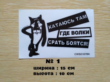 Наклейка № 1 присутствует ободочек  показан на фото

Наклейка на авто Катаюсь . . фото 2