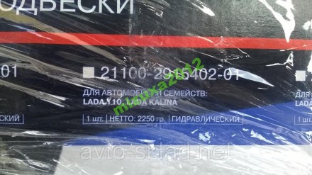 
	
	
	
	
	
	
 
 
 
 
Амортизатор ВАЗ 2110, 2111, 2112 задний (стойка)
Качество о. . фото 4