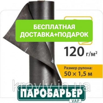 Пароизоляционная мембрана Паробарьер™ VAP JUTA 120г/м2. Харьков. фото 1 Пароизоляционная мембрана Паробарьер™ VAP JUTA 120г/м2. Харьков. фото 1
