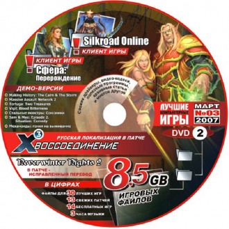 Диск от Журнала | Лучшие Компьютерные Игры №03 (64) Март 2007 (DVD 2) 8.5 GB Игр. Одесса. фото 1 Диск от Журнала | Лучшие Компьютерные Игры №03 (64) Март 2007 (DVD 2) 8.5 GB Игр. Одесса. фото 1