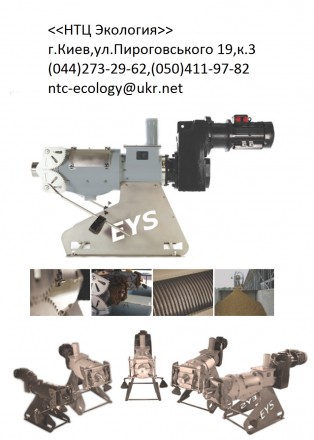 Шнековый сепаратор EYS
EYS сепаратор предназначен для сепарации твердых и жидки. . фото 3