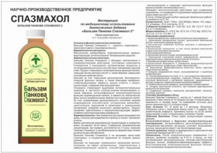 Диетическая добавка Спазмахол универсальный(порошок 30 г, таблетки 60 шт.). Черкаси. фото 1 Диетическая добавка Спазмахол универсальный(порошок 30 г, таблетки 60 шт.). Черкаси. фото 1