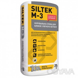 
SILTEK M3/Summer Кладочная смесь для блоков используется для кладки как внешних. . фото 1