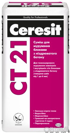 
CERESIT СТ-21 - это водорастворимая смесь для кладки бетона и силикатных блоков. . фото 1