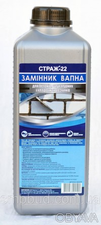 Заменитель извести "Страж-22"
Для бетонов, штукатурных и кладочных растворов
СВО. . фото 1