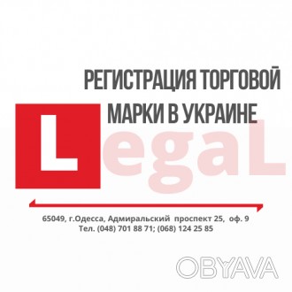 Юридическая компания — Легал предлагает широкий спектр юридических услуг в. . фото 1