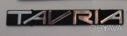 Эмблема Таврия ЗАЗ 1102.
Производство: АвтоЗАЗ (Украина)
Название по каталогу на. . фото 1