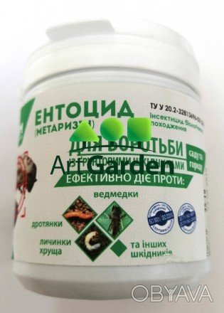 Энтоцид (метаризин)
Энтоцид - инсектицид для защиты растений от почвенных вредит. . фото 1