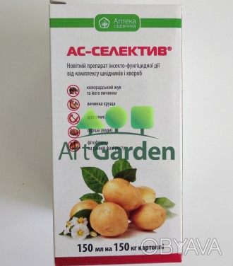 АС-Селектив - новейший инсекто-фунгицид для протравливания клубней картофеля пер. . фото 1