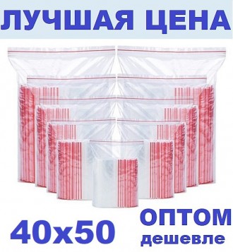 Зип пакеты 40х50мм Zip Lock / пакет с замком. Новомосковськ. фото 1 Зип пакеты 40х50мм Zip Lock / пакет с замком. Новомосковськ. фото 1