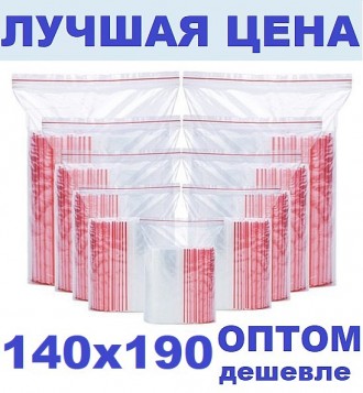 Зип пакеты 140х190мм Zip Lock / пакет с замком. Новомосковськ. фото 1 Зип пакеты 140х190мм Zip Lock / пакет с замком. Новомосковськ. фото 1