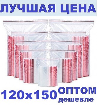 Зип пакеты 120х150мм Zip Lock / пакет с замком. Новомосковськ. фото 1 Зип пакеты 120х150мм Zip Lock / пакет с замком. Новомосковськ. фото 1