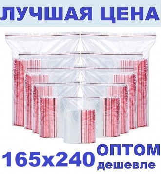 Зип пакеты 165х240мм Zip Lock / пакет с замком. Новомосковськ. фото 1 Зип пакеты 165х240мм Zip Lock / пакет с замком. Новомосковськ. фото 1