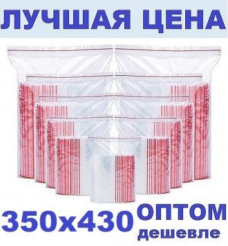 Зип пакеты 350х430мм Zip Lock / пакет с замком. Новомосковськ. фото 1 Зип пакеты 350х430мм Zip Lock / пакет с замком. Новомосковськ. фото 1