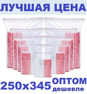 Зип пакеты 250х345мм Zip Lock / пакет с замком. Новомосковськ. фото 1 Зип пакеты 250х345мм Zip Lock / пакет с замком. Новомосковськ. фото 1