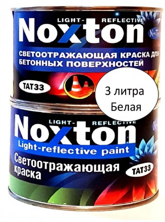 Светоотражающая краска Noxton фасовкой 3 л
Краска с отражающим эффектом, отбивае. . фото 2