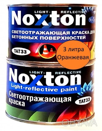  3 л Светоотражающая краска Нокстон для металла Оранжевая
Светоовозвращающая кра. . фото 1