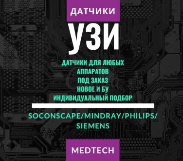 Датчики к УЗИ под заказ. Житомир. фото 1 Датчики к УЗИ под заказ. Житомир. фото 1