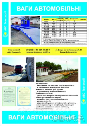 Весы автомобильные украинского производителя
Платформа весов автомобильных изгот. . фото 1