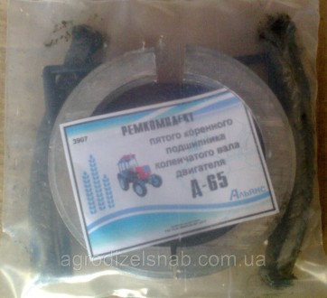 Ремкомплект пятого коренного подшипника коленвала Д-65 (ЮМЗ) (полный). Киев. фото 1