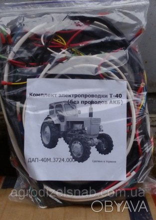 Комплект проводки трактора Т-40 (без силовых проводов АКБ), каталожный номер дет. . фото 1