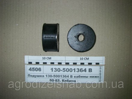 Подушка кабины нижняя 130-5001364-В МТЗ. Киев. фото 1 Подушка кабины нижняя 130-5001364-В МТЗ. Киев. фото 1