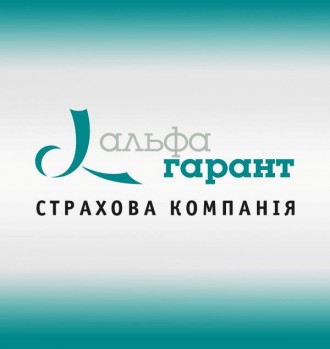 Страховая компания "Альфа-Гарант". Кривий Ріг. фото 1 Страховая компания "Альфа-Гарант". Кривий Ріг. фото 1