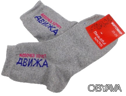 Носки с приколами 
85% хлопок 10% полиамид 5% лайкра
Производитель - Украина
 
. . фото 1