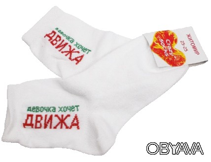 Носки с приколами 
90% хлопок 5% полиамид 5% лайкра
Производитель - Украина
 
. . фото 1