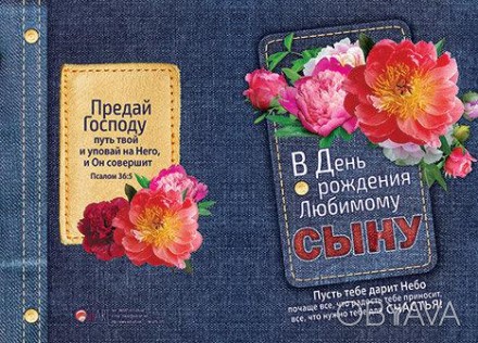 Открытка двойная "В День Рождения Любимому Сыну!"
Пусть тебе дарит Небо почаще в. . фото 1