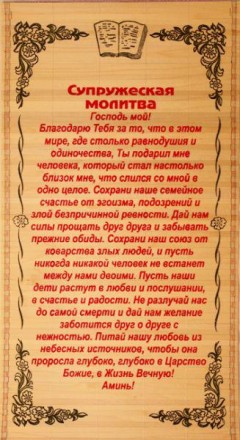 Соломенное панно "Супружеская молитва" размер 28 х 56 см.. Харків. фото 1 Соломенное панно "Супружеская молитва" размер 28 х 56 см.. Харків. фото 1